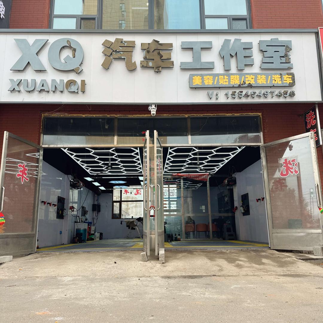 XQ汽车工作室