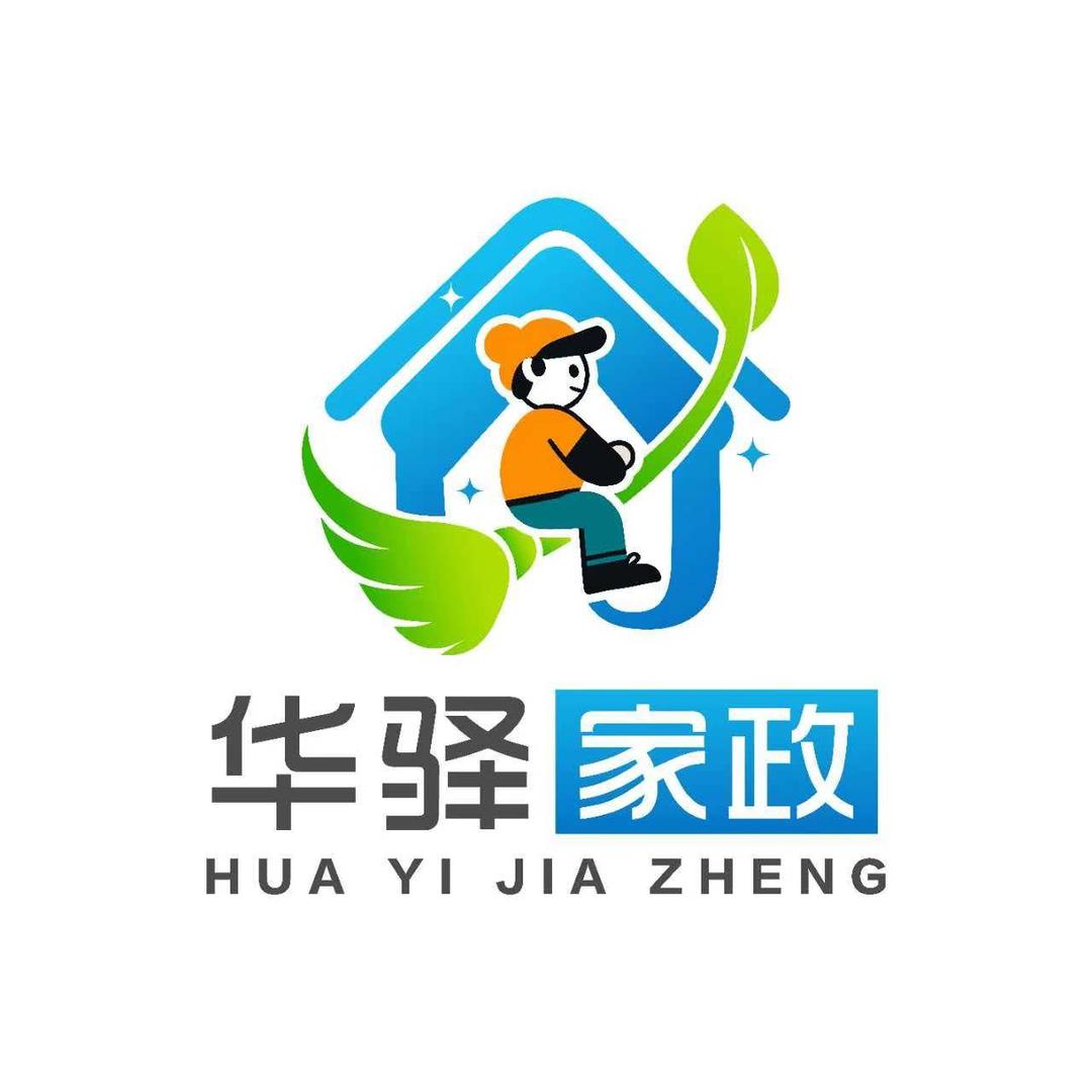 华驿家政总部