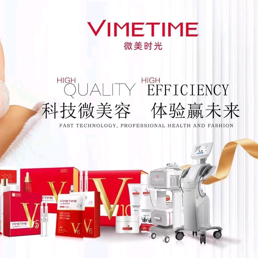 微美时光肌肤管理