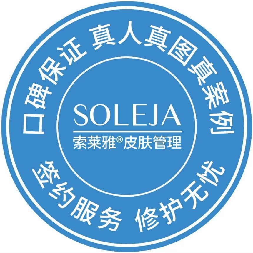 索莱雅色斑管理