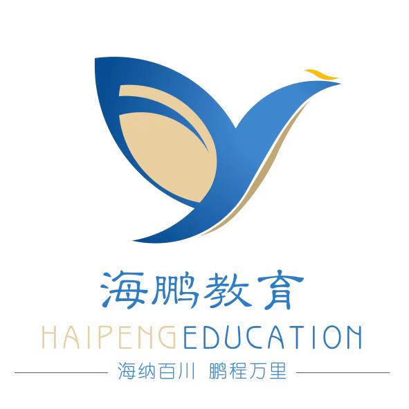 海鹏教育(莱山校区)专用号