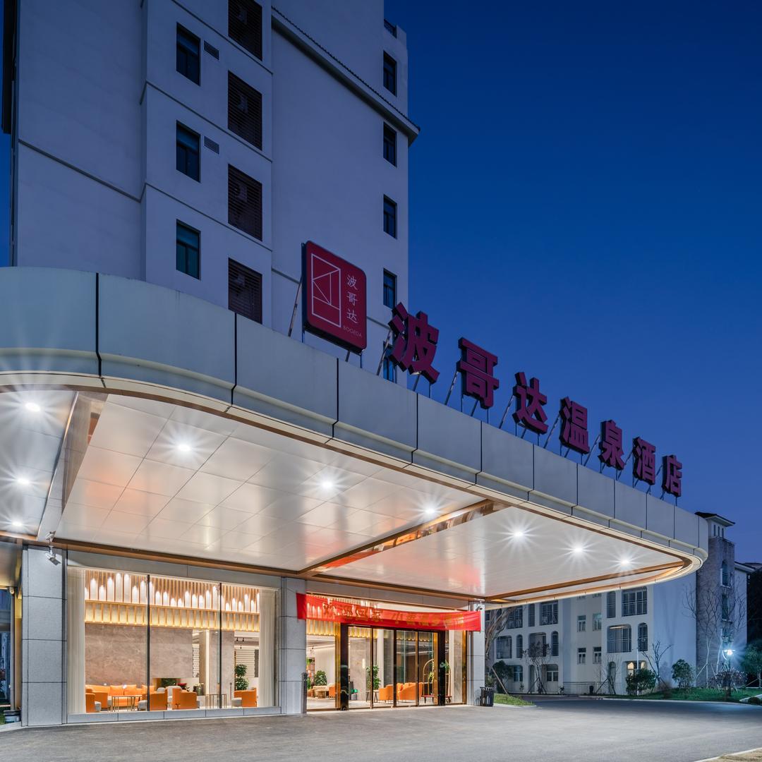 波哥达温泉酒店（扬州天乐湖店）