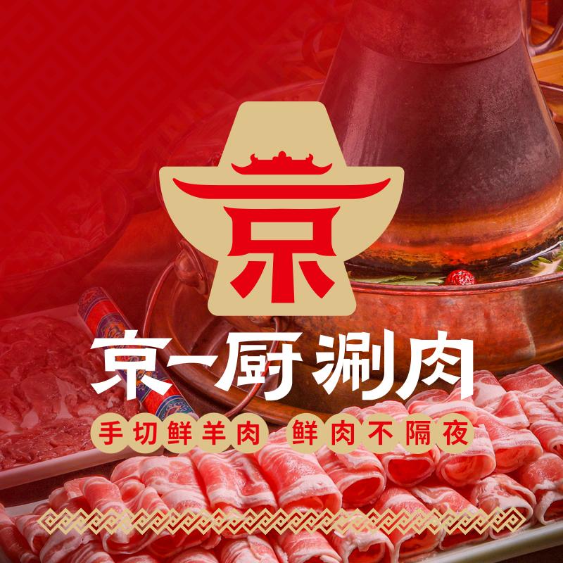京一厨涮肉官方号