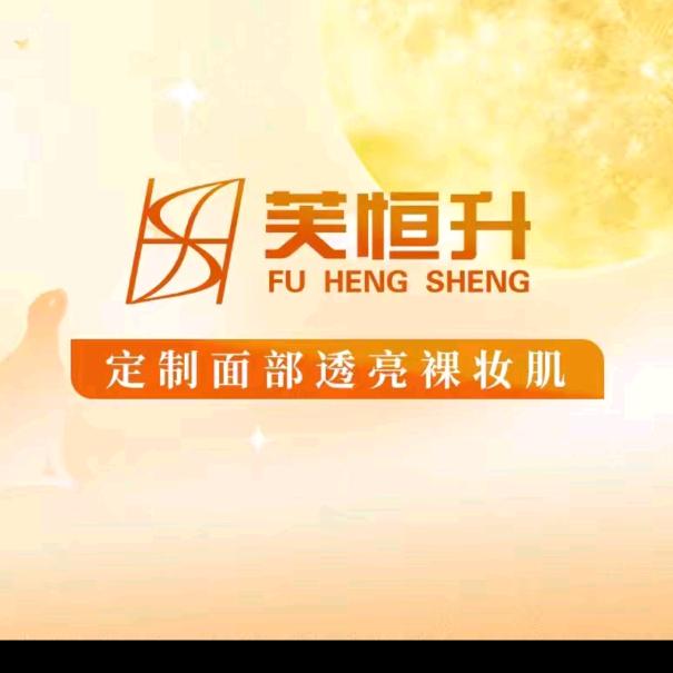 芙恒升皮肤管理中心官方