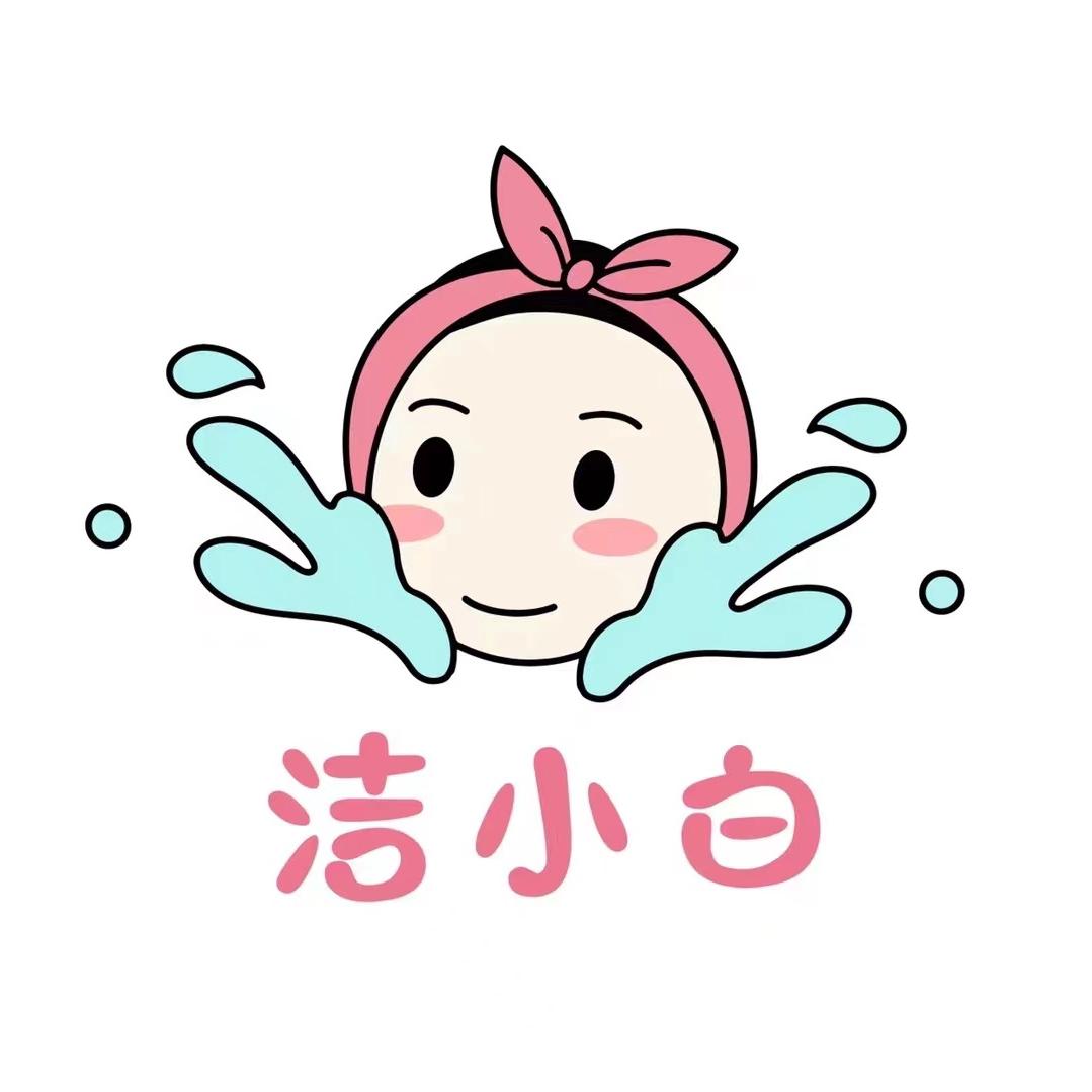 洁小白·洗脸吧(舜帝花园店)