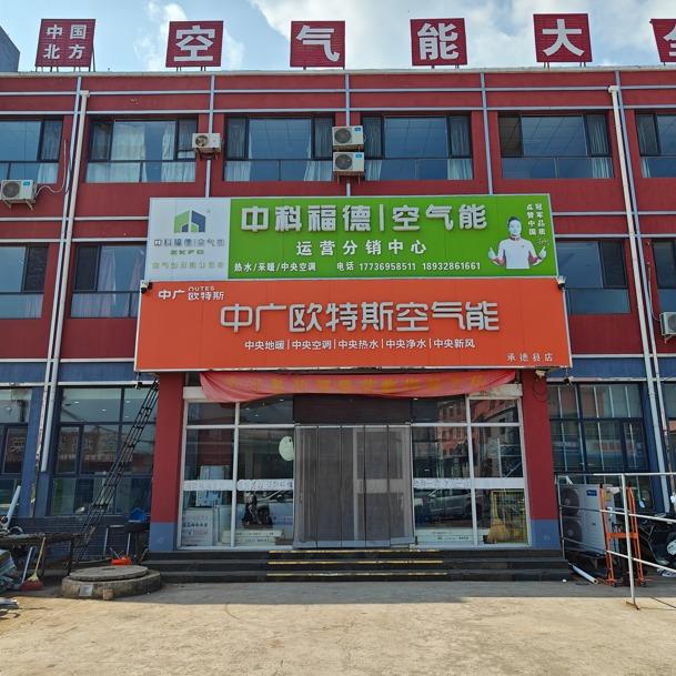 承德云暖新能源发展有限公司