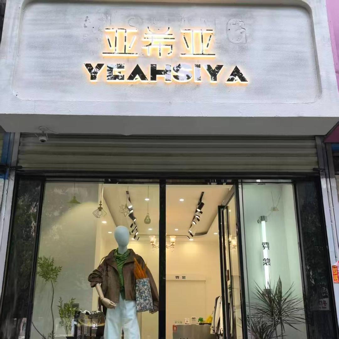 YEAHSIYA亚希亚(富平店)专用号