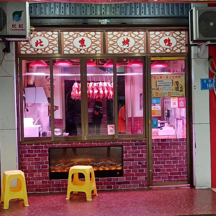 京城福源祥·新北京烤鸭(璧山店)
