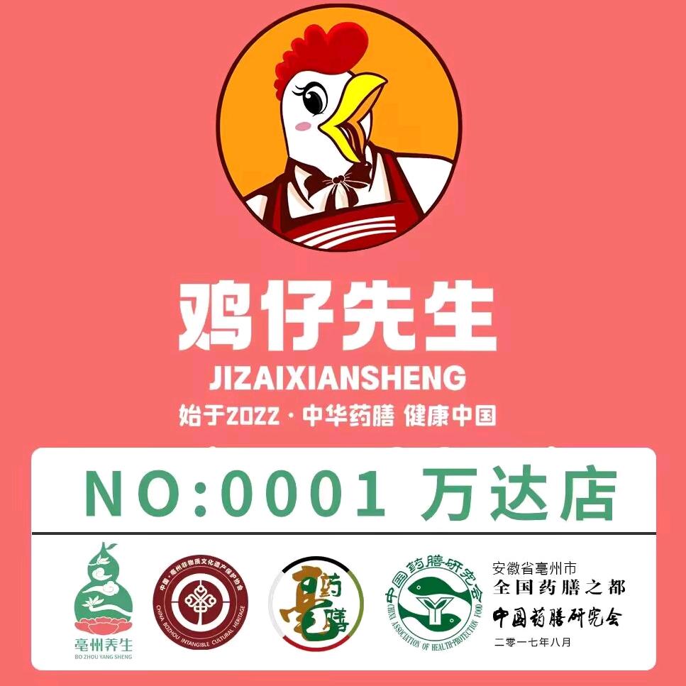 鸡仔先生全国总店