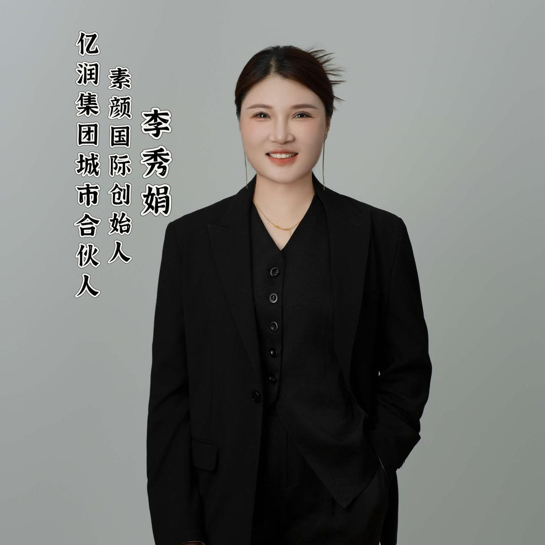 素颜国际白白肌李院长