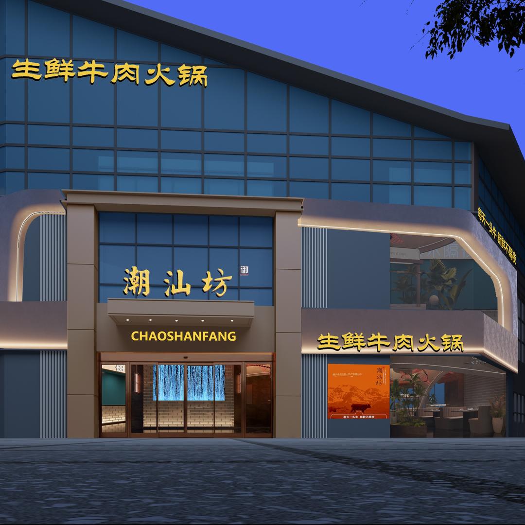 潮汕坊生鲜牛肉火锅(文昌万达店)专用号