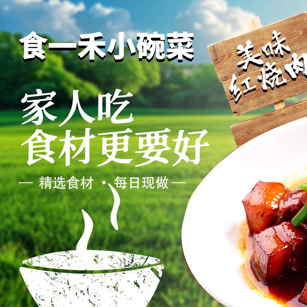 食一禾