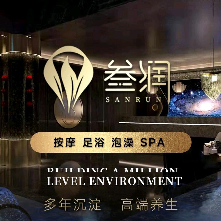 厦门市湖里区叁润足浴（寨上店）