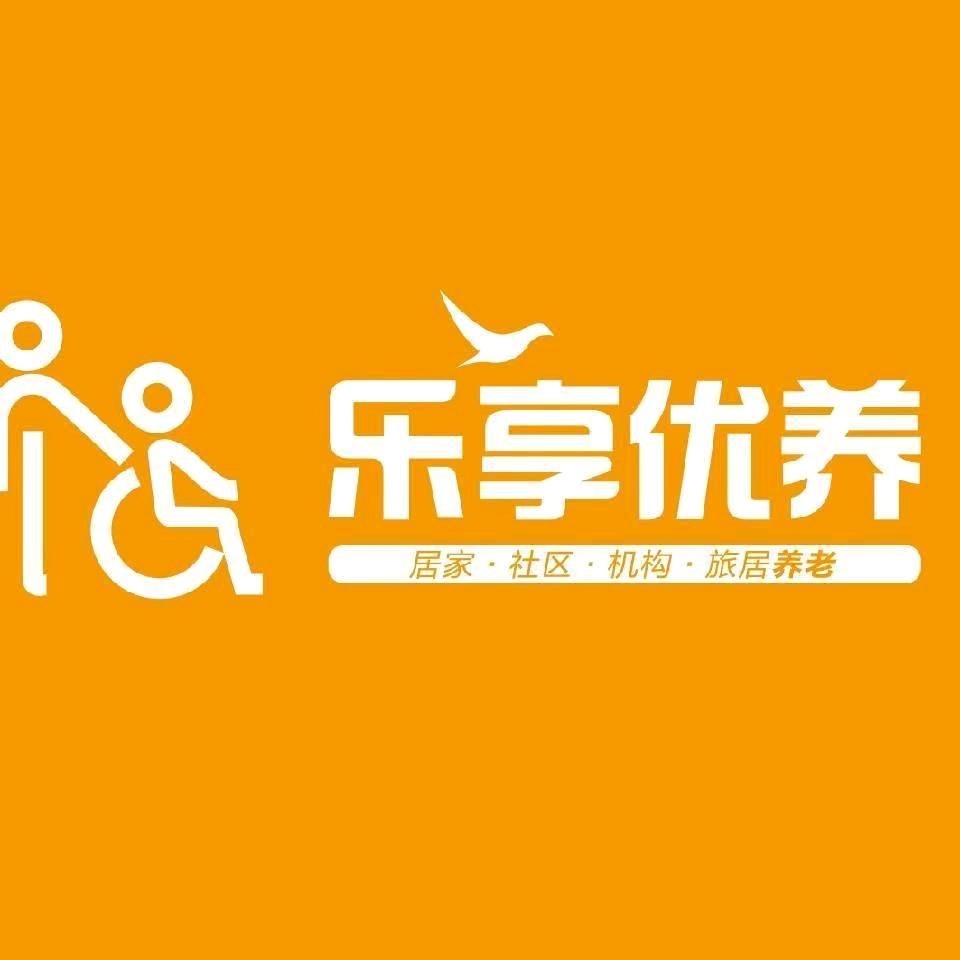 乐享优养