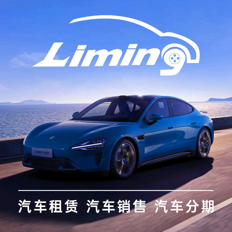 威海租车（利明租车）