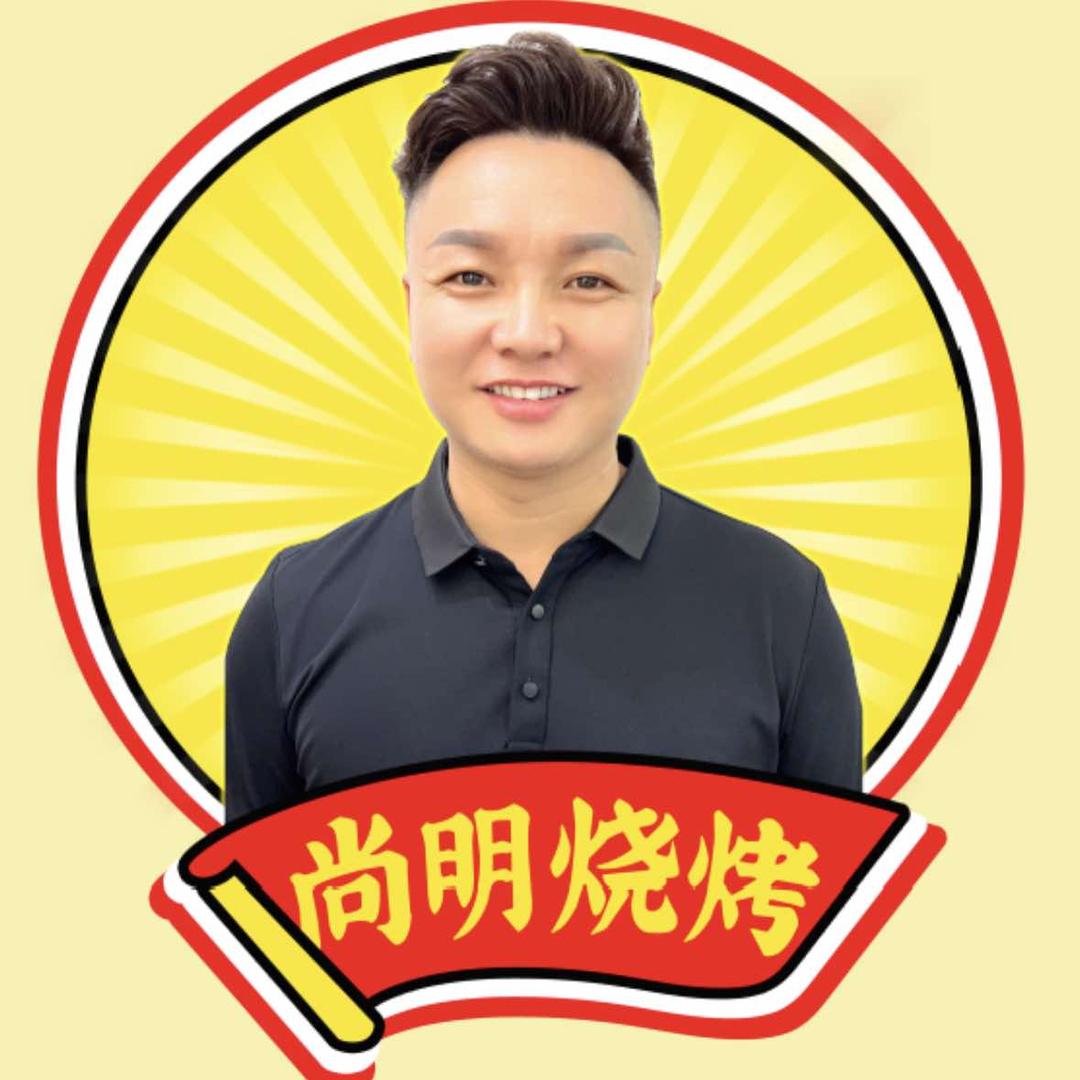 尚明烧烤