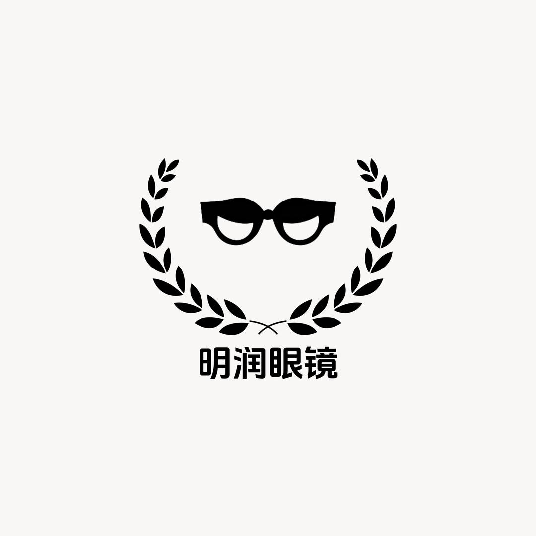 明润眼镜官方号