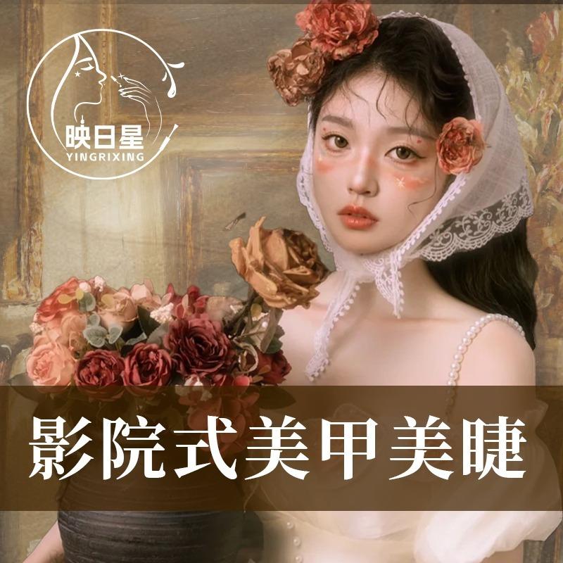 映日星影院式美甲美睫(兰州万达人防大厦店