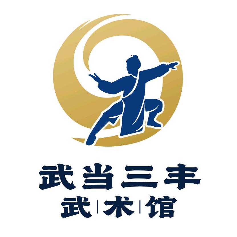 南京武当三丰武术馆