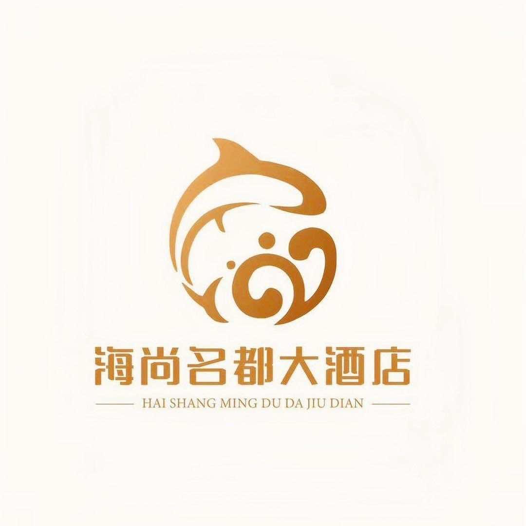 苍南海尚名都大酒店官方号