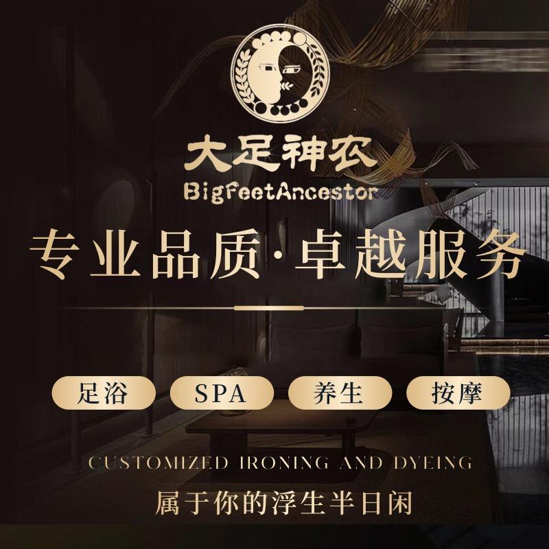 大足神农养生会所