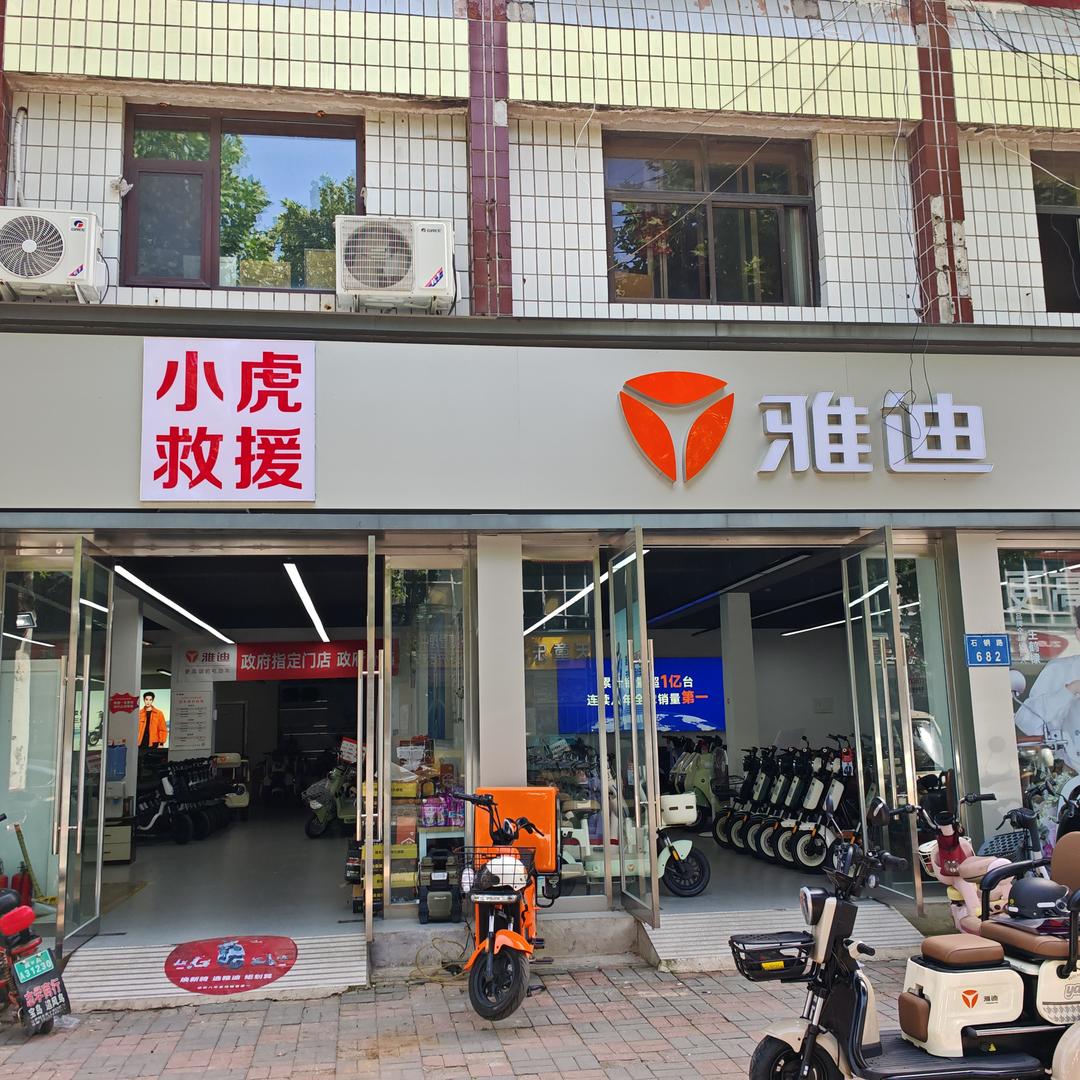 铜冶小虎雅迪电动车