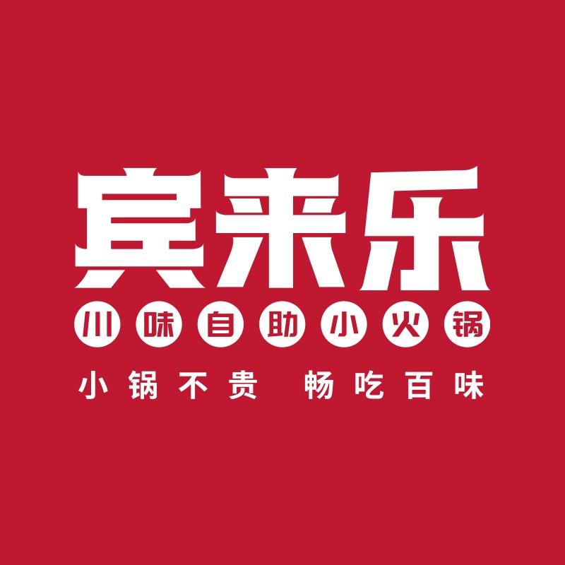 宾来乐川味小火锅自助官方直播间