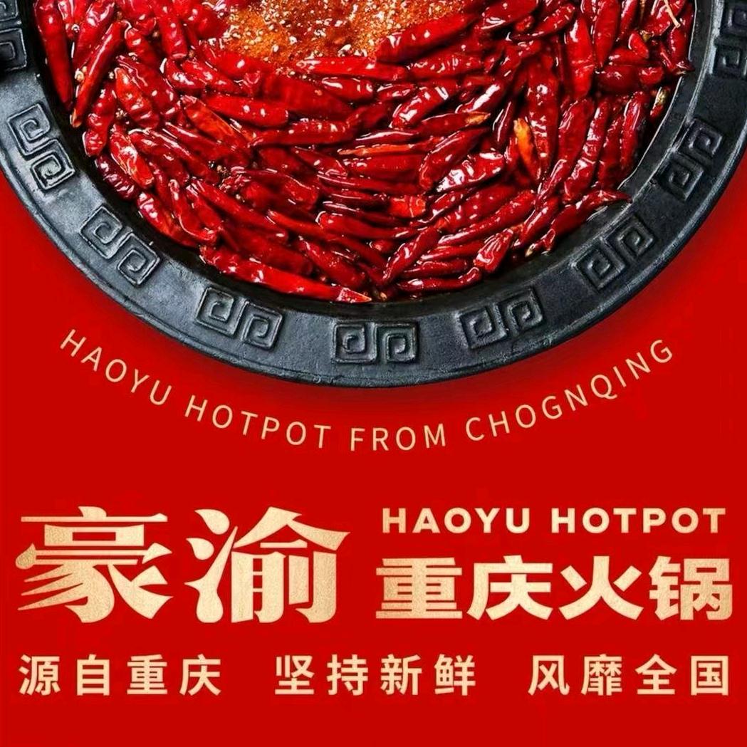 常德市欢乐城豪渝火锅