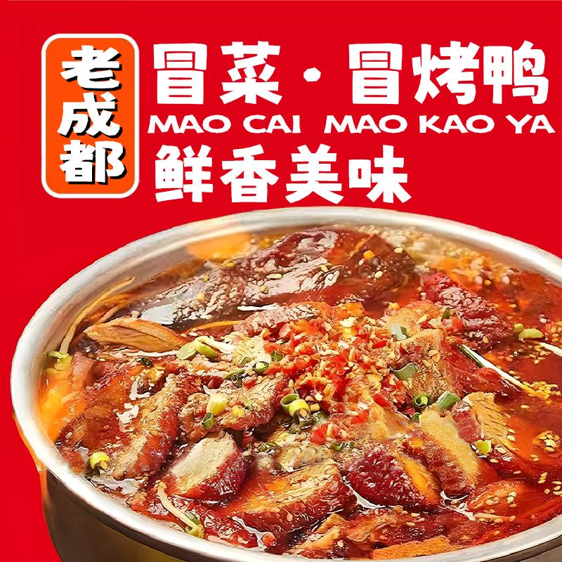 老成都冒菜冒烤鸭（九堡店）