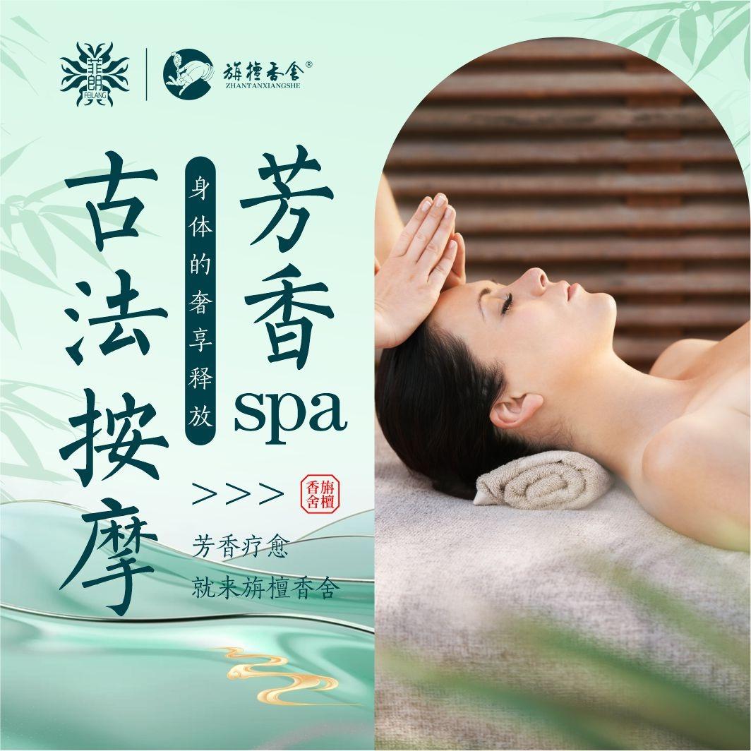 旃檀香舍（城市御园店）