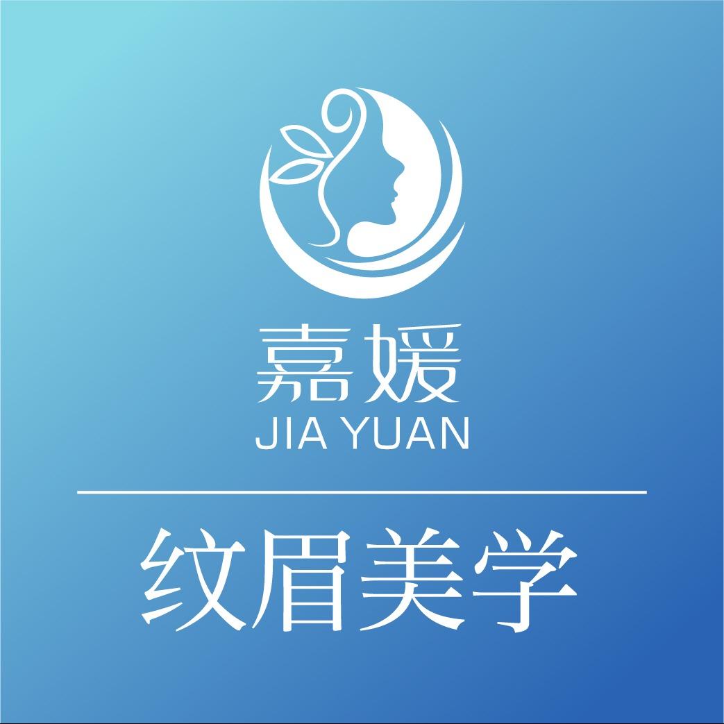 嘉媛纹眉美学