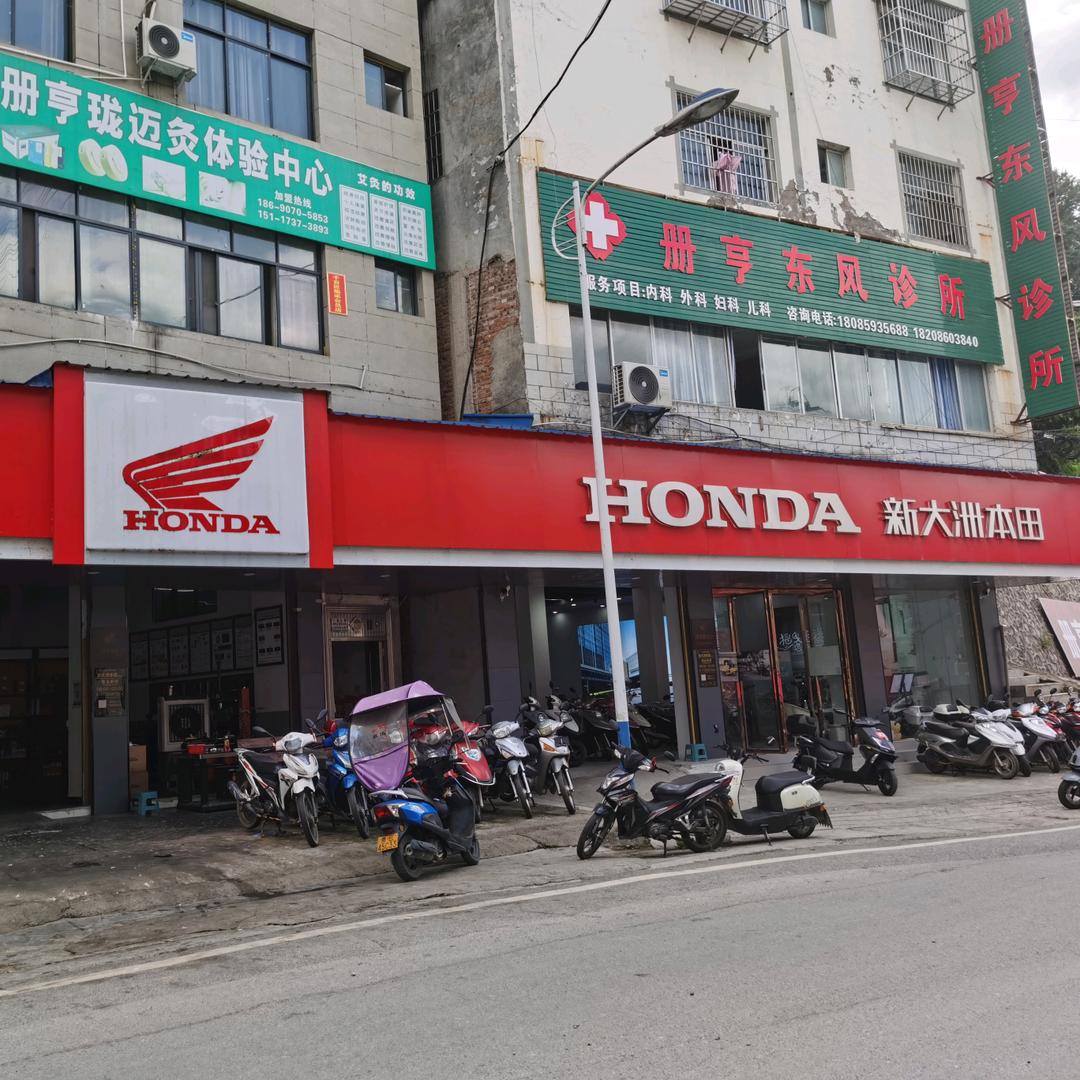 册亨县新大洲本田摩托专卖店