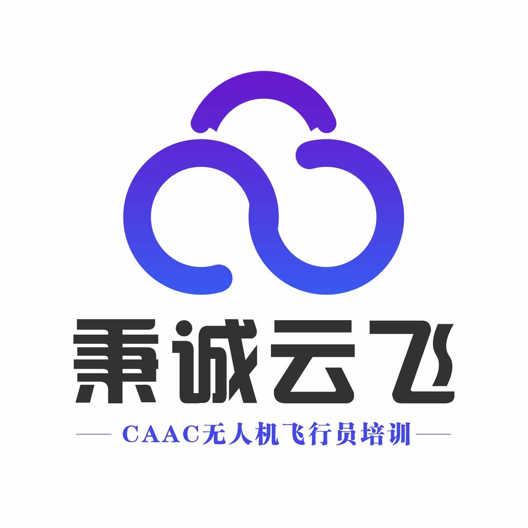 秉诚云飞无人机培训中心