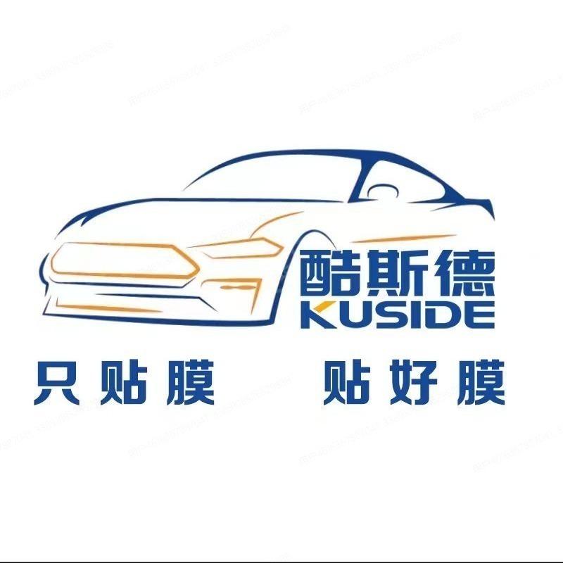 酷斯德汽车贴膜(名山店)