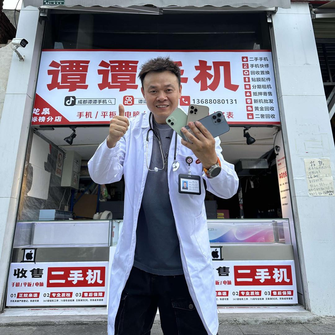 成都谭谭手机店