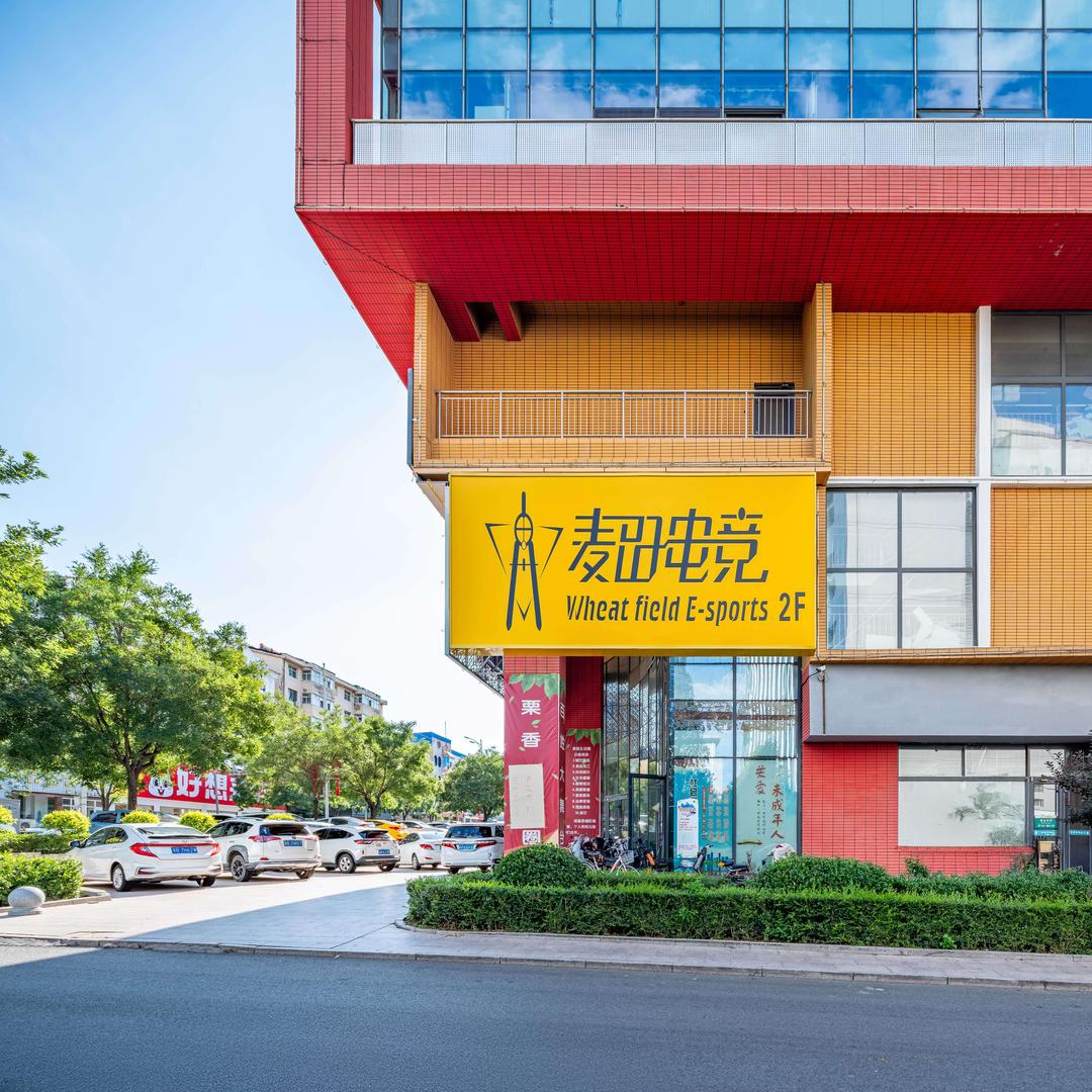 麦田电竞（迁西步步高店）
