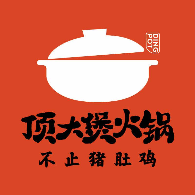 顶大煲火锅·不止猪肚鸡
