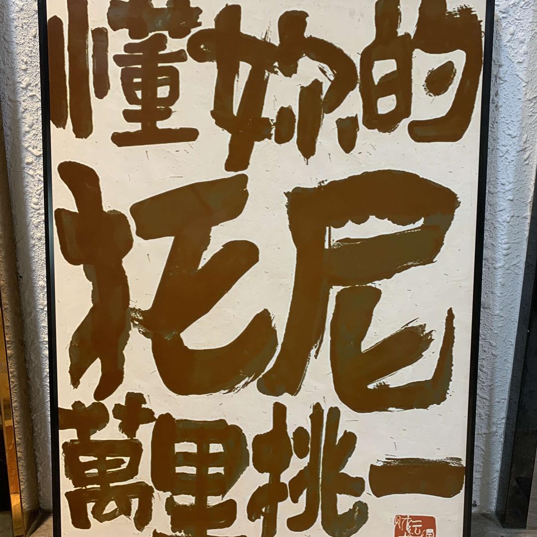 哪吒美业桑尼