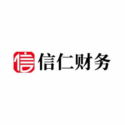 信仁财务哈尔滨注册公司信仁财务