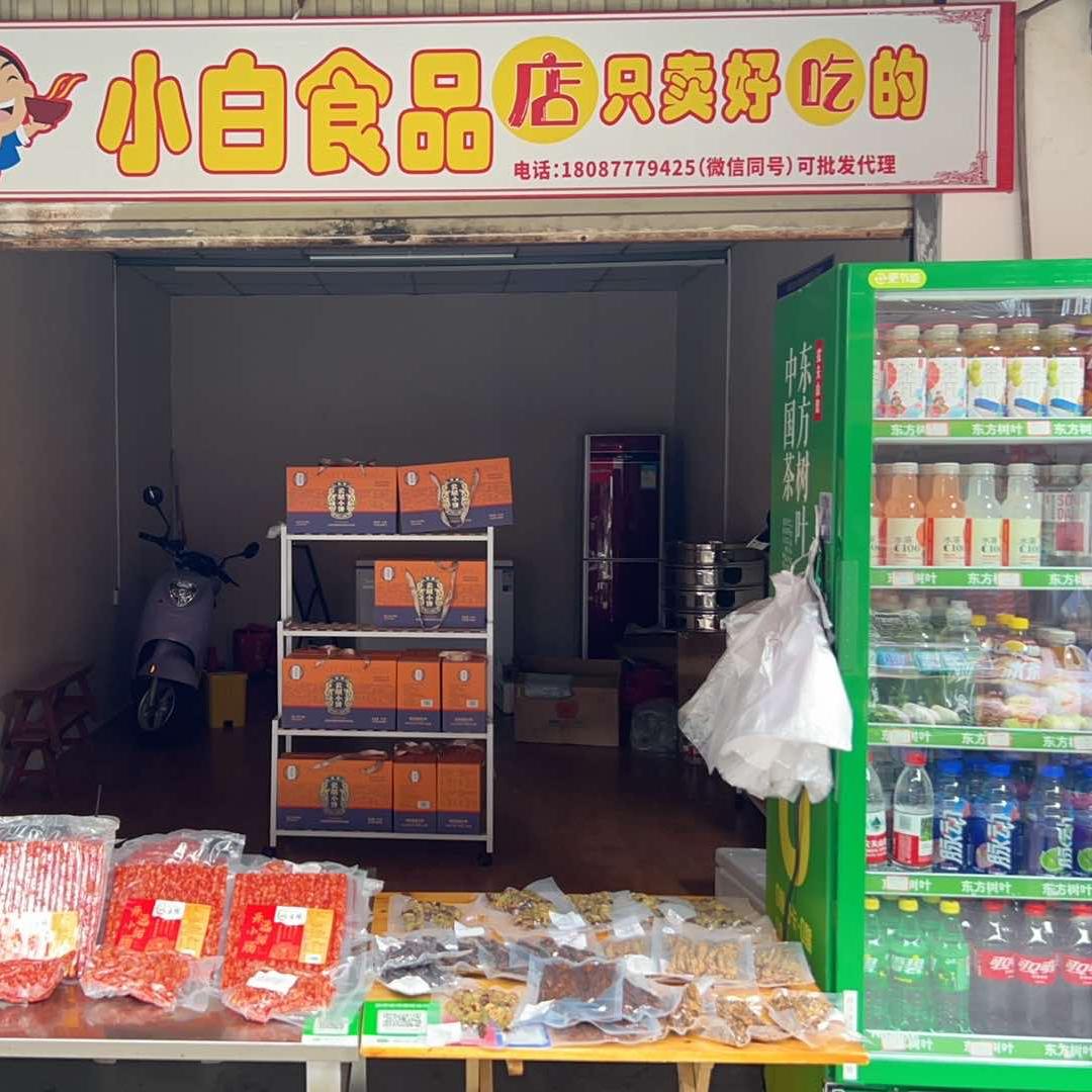 小白食品店官方号
