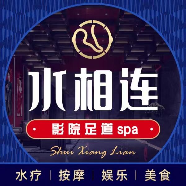 水相连影院足道SPA(凤岗店)