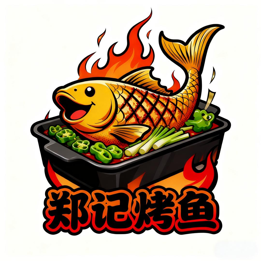 海丰郑记烤鱼