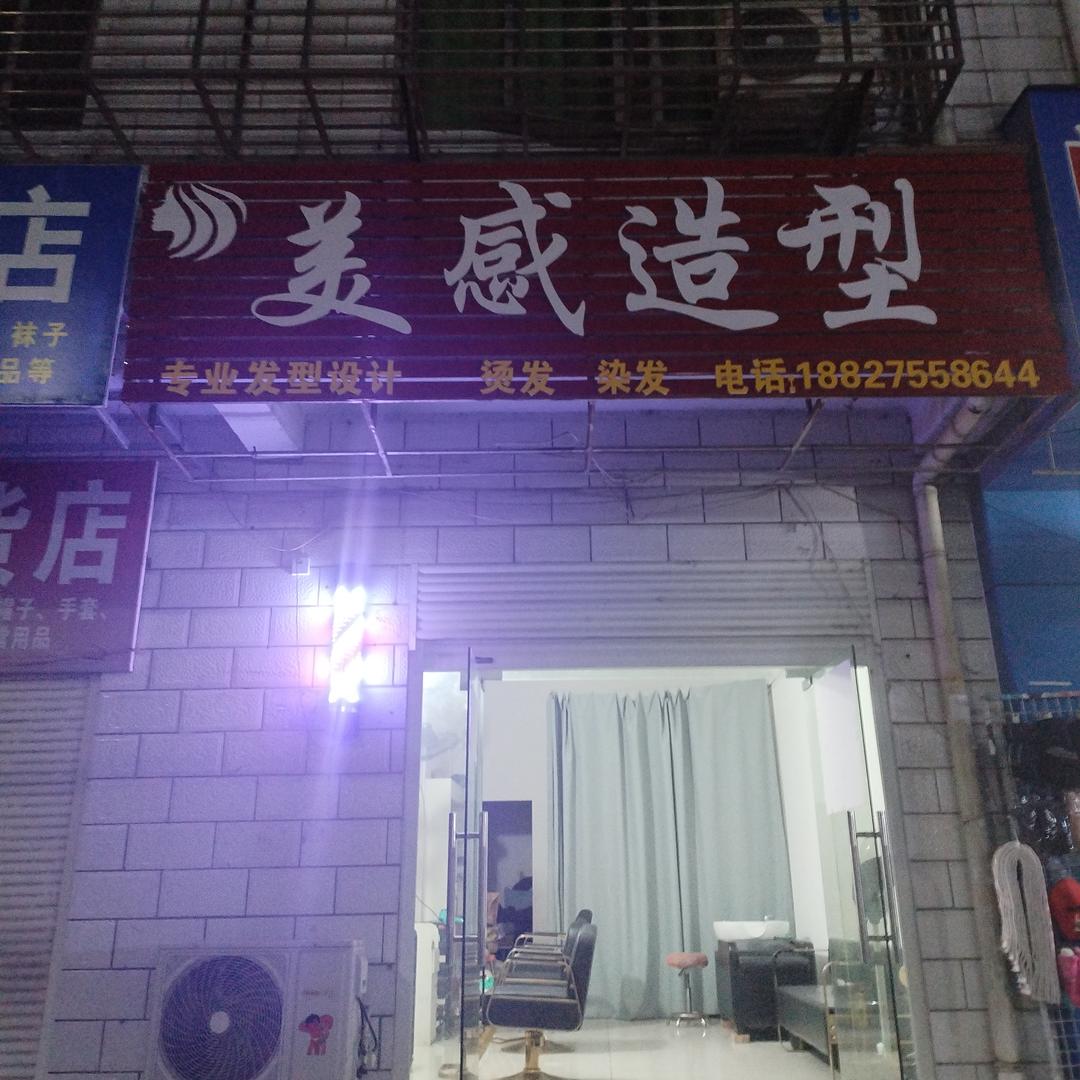 襄城区卧龙镇美感造型