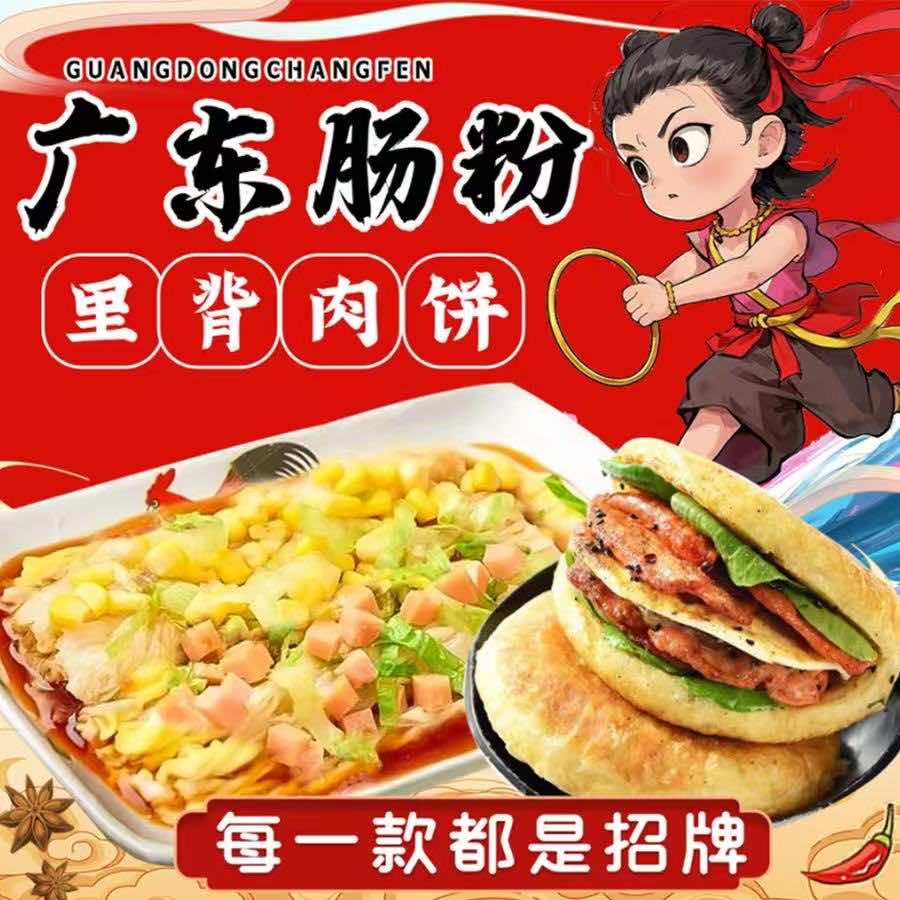 广东肠粉（鲁发名城店）官方号