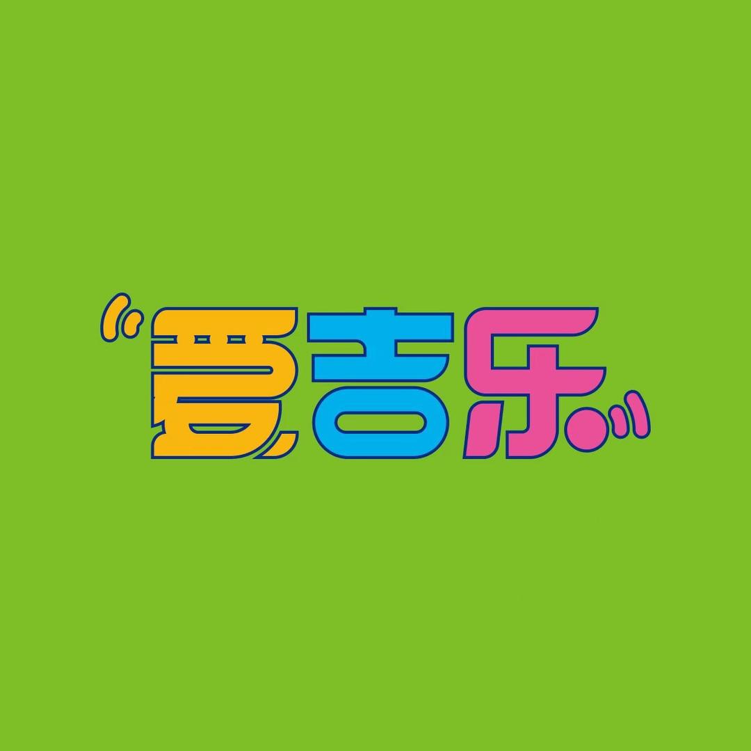 爱吉乐潮玩(布吉凯旋荟店)官方号