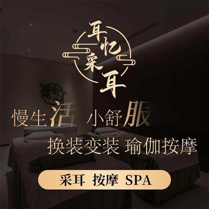 耳忆采耳SPA生活馆（正弘城店）