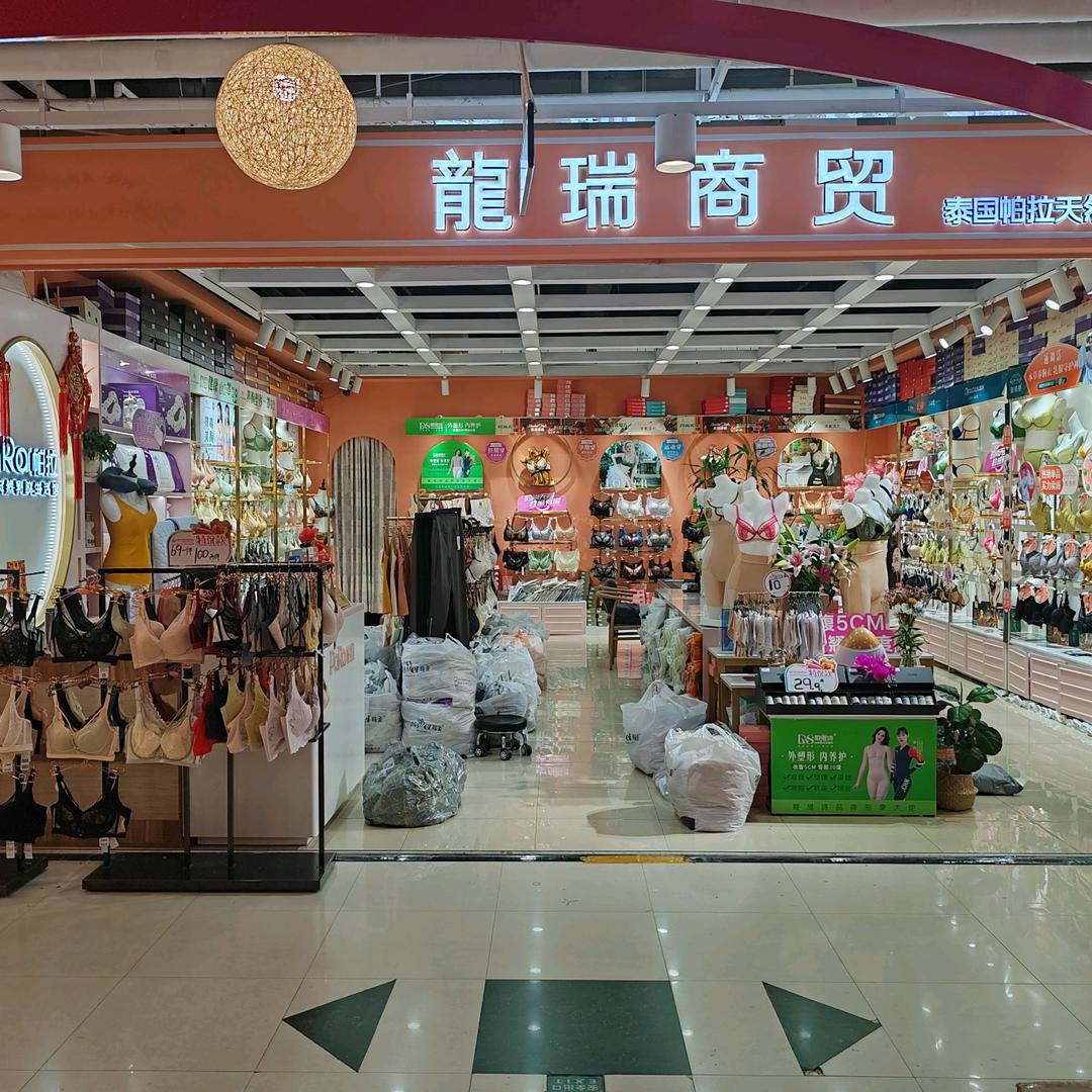龍瑞🐉商贸