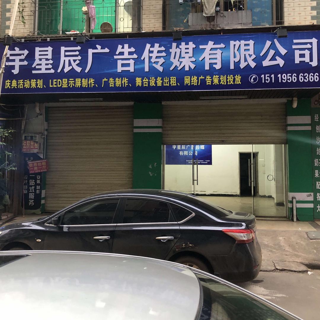 徐闻星辰广告