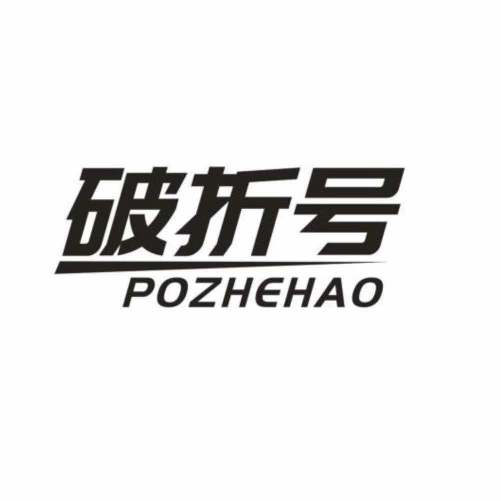 破折号(阳新城市广场店)专用号