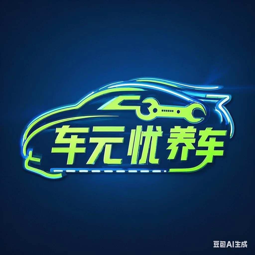 车无忧养车山东官方号